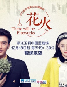 朱梓骁李心艾“定情”花火 疑假戏真做