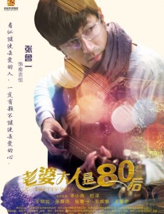 老婆大人是80后将播 张鲁一唯美献唱插曲《快嫁给我》