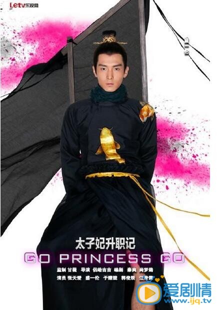 盛一伦《太子妃升职记》剧照 盛一伦高清写真_盛一伦高清剧照