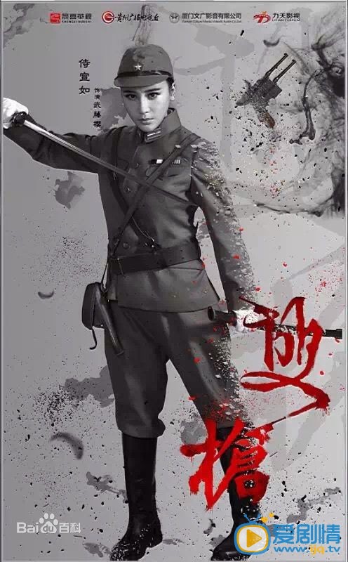 双枪武藤樱剧照 
