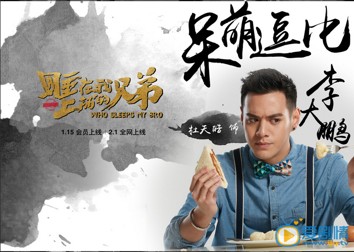 睡在我上铺的兄弟李大鹏剧照 睡在我上铺的兄弟李大鹏剧照