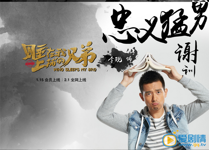 睡在我上铺的兄弟谢训剧照 睡在我上铺的兄弟谢训剧照