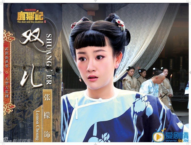 张檬《鹿鼎记》剧照 张檬高清写真_张檬高清剧照