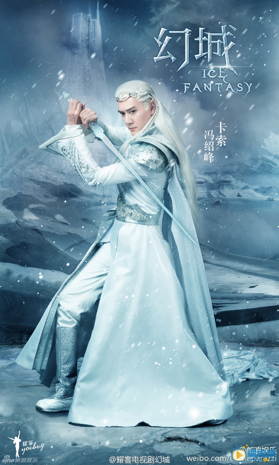 冯绍峰《幻城》剧照 冯绍峰高清写真_冯绍峰高清剧照