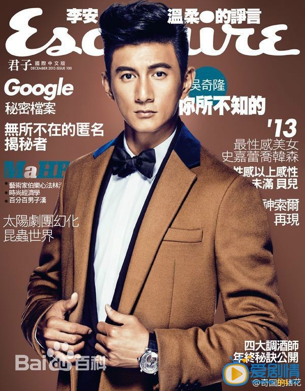 吴奇隆杂志封面 吴奇隆高清写真_吴奇隆高清剧照