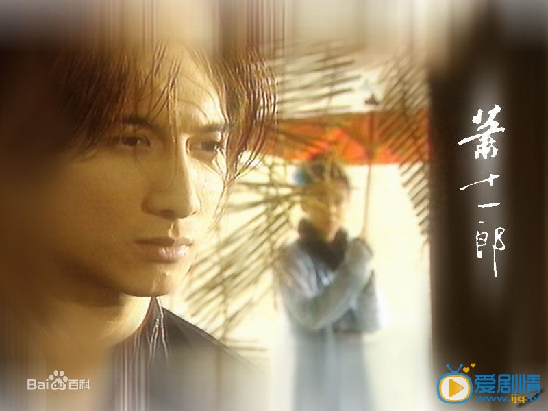吴奇隆《萧十一郎》剧照 吴奇隆高清写真_吴奇隆高清剧照