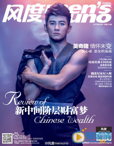 吴奇隆杂志封面 吴奇隆高清写真_吴奇隆高清剧照