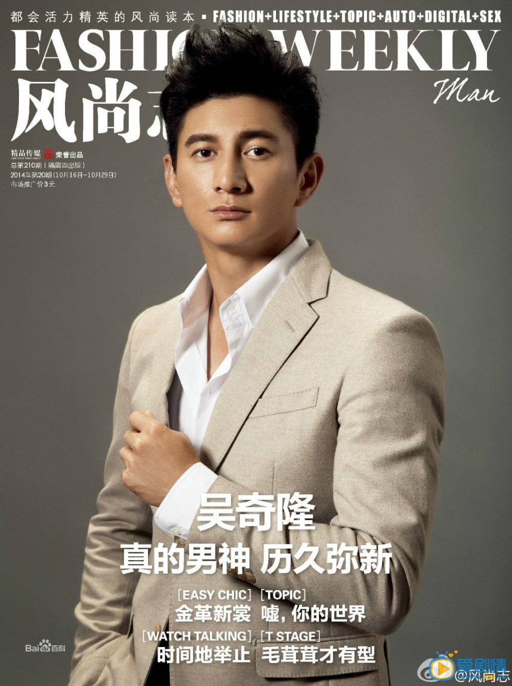 吴奇隆杂志封面 吴奇隆高清写真_吴奇隆高清剧照