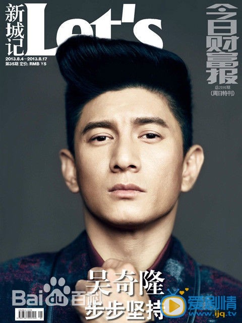 吴奇隆杂志封面 吴奇隆高清写真_吴奇隆高清剧照