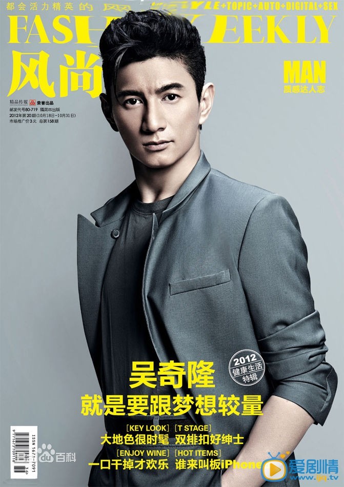 吴奇隆杂志封面 吴奇隆高清写真_吴奇隆高清剧照