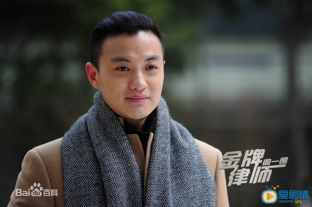 周一围《金牌律师》剧照 周一围高清写真_周一围高清剧照