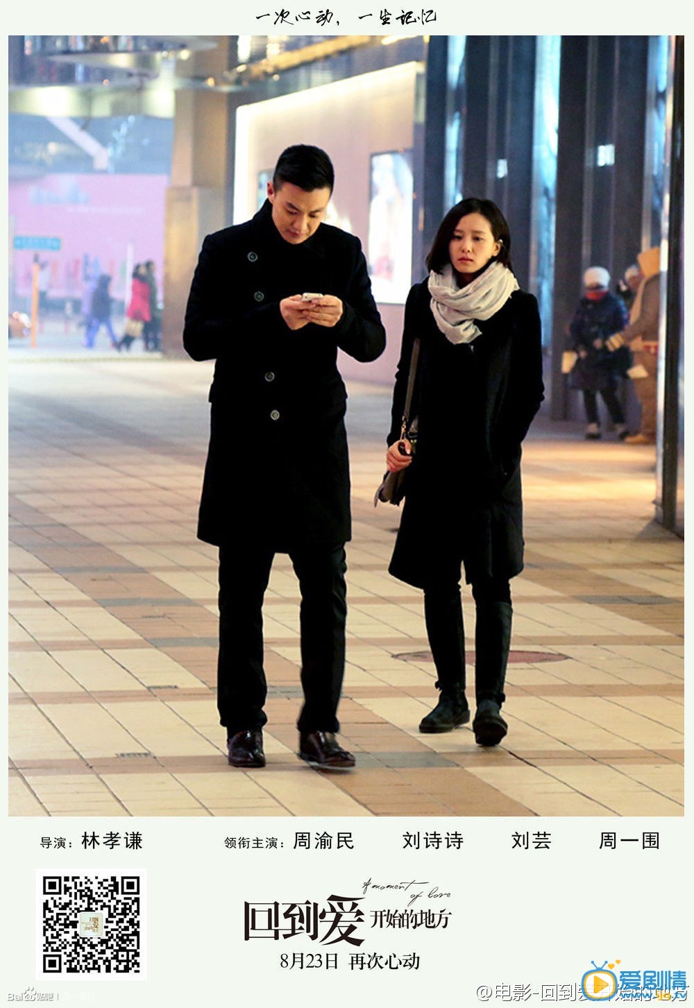 周一围《回到爱开始的地方》剧照 周一围高清写真_周一围高清剧照