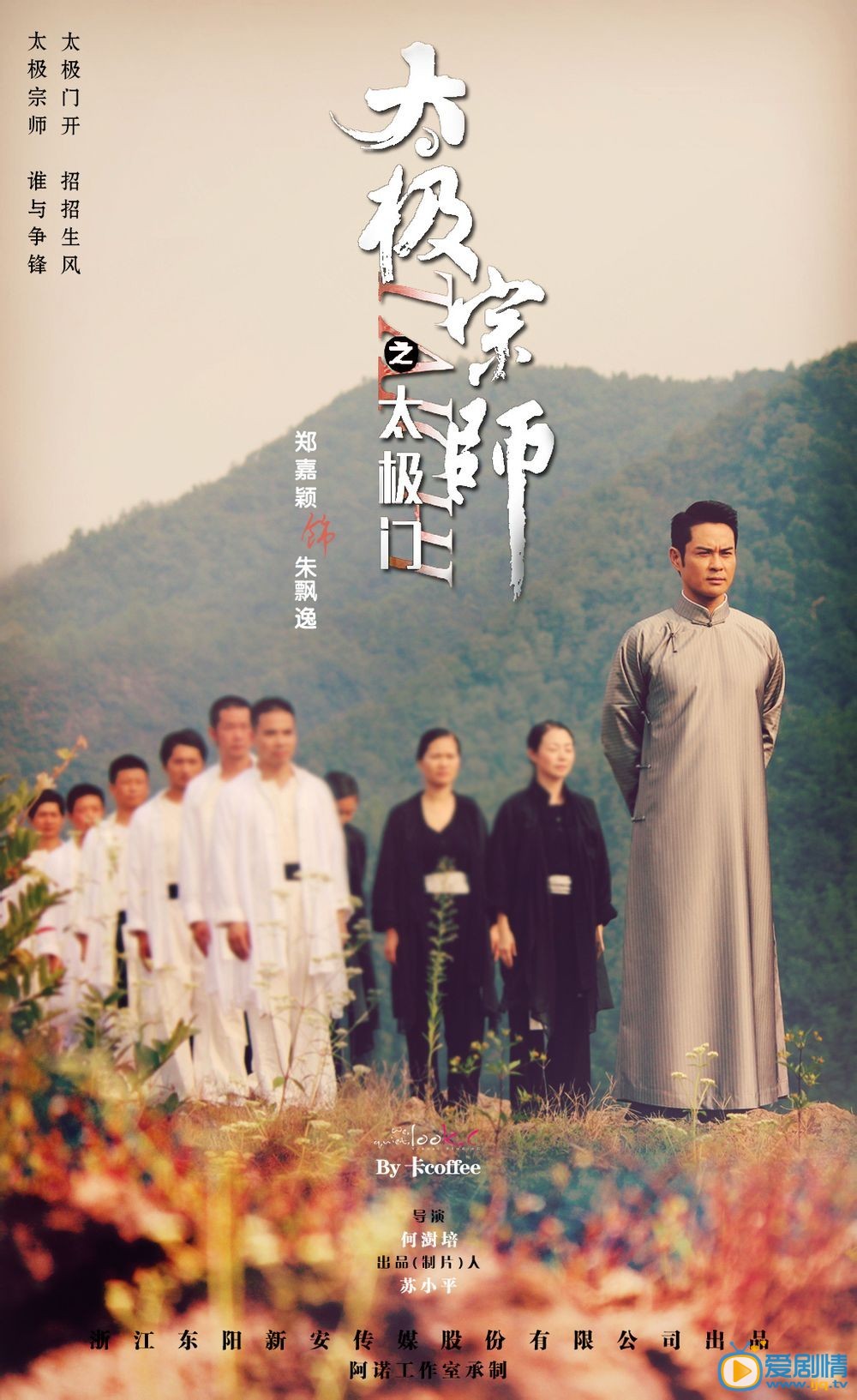 唐艺昕《太极宗师之太极门》剧照 唐艺昕高清写真_唐艺昕高清剧照