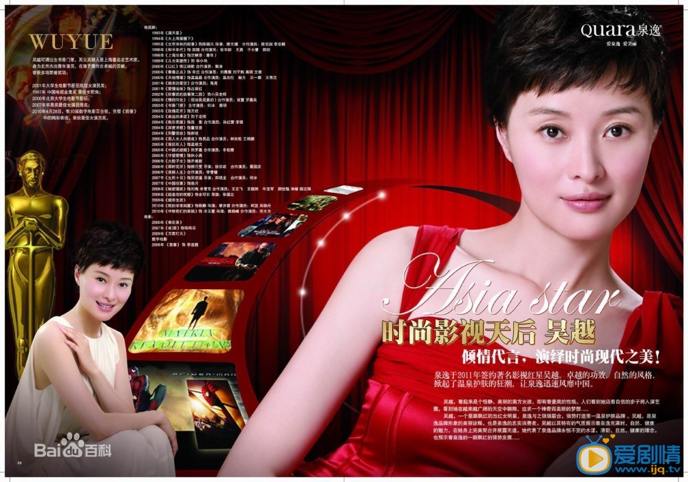 吴越广告代言 吴越高清写真_吴越高清剧照