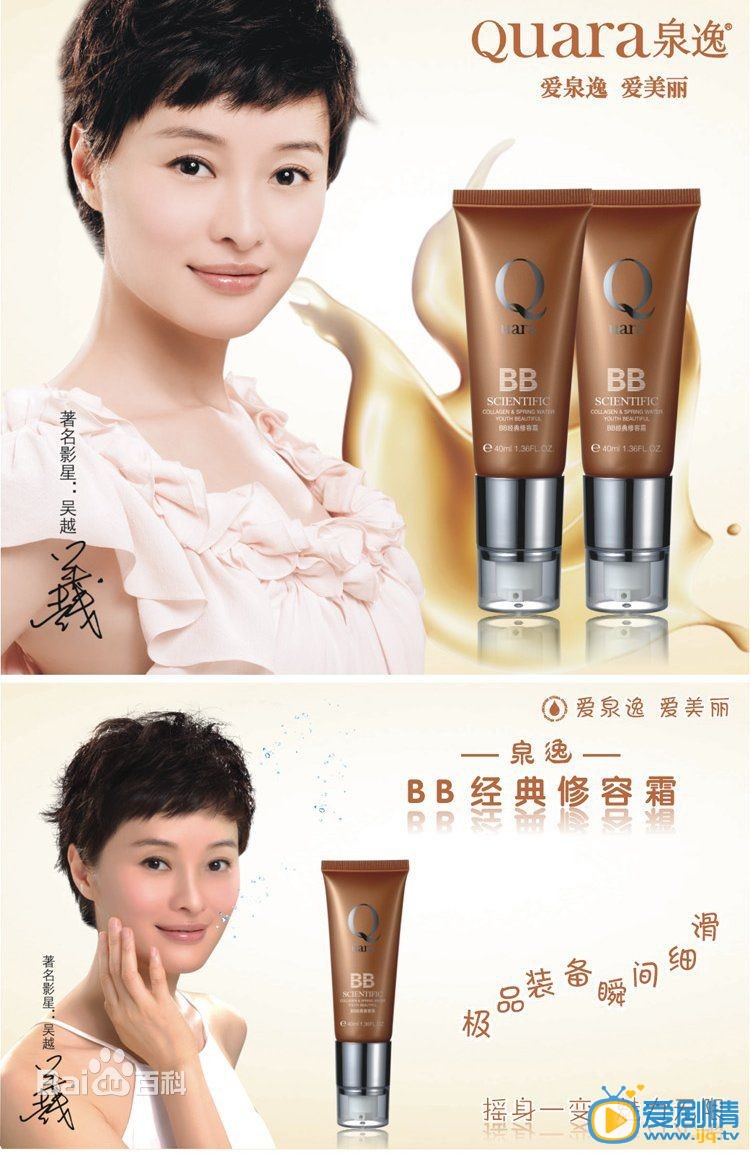 吴越广告代言 吴越高清写真_吴越高清剧照