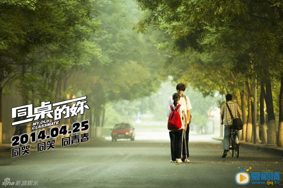 林更新《同桌的你》剧照 林更新高清写真_林更新高清剧照