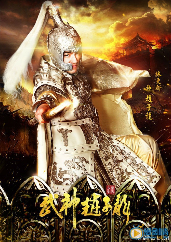 林更新武神赵子龙剧照 林更新高清写真_林更新高清剧照