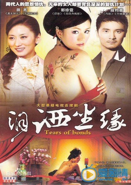 郭珍霓作品海报 郭珍霓高清写真_郭珍霓高清剧照
