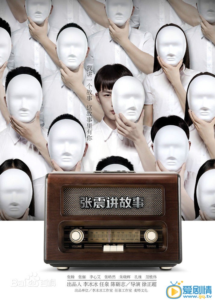 张翰组品海报 张翰高清写真_张翰高清剧照