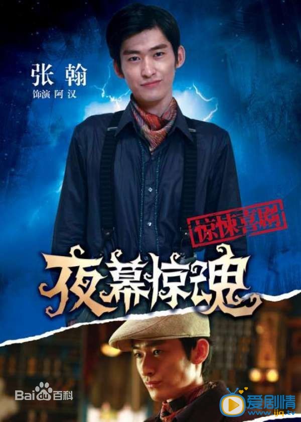 张翰组品海报 张翰高清写真_张翰高清剧照