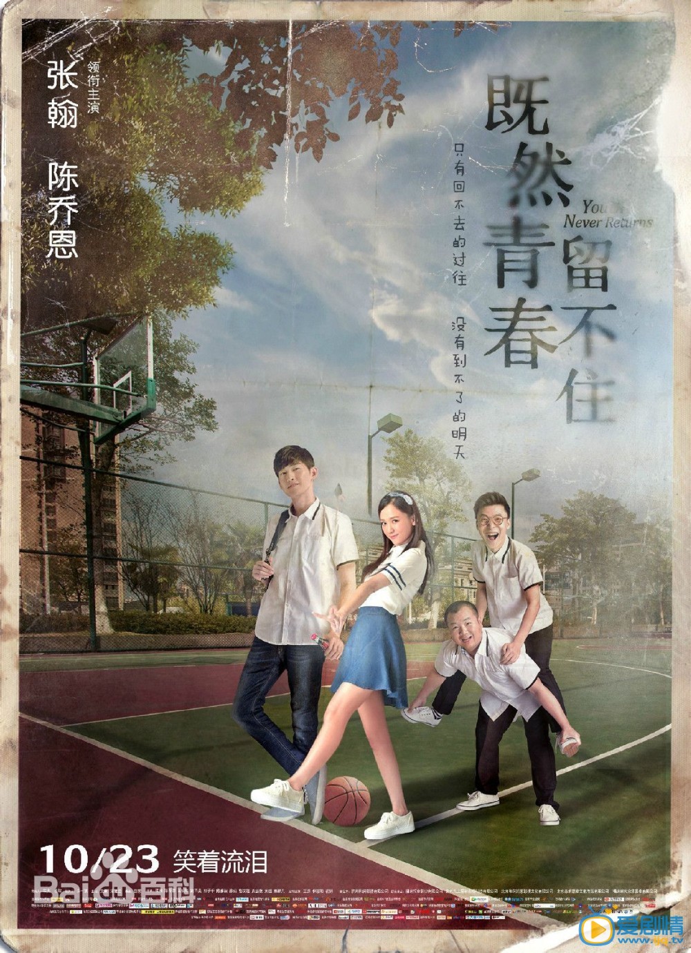 张翰组品海报 张翰高清写真_张翰高清剧照