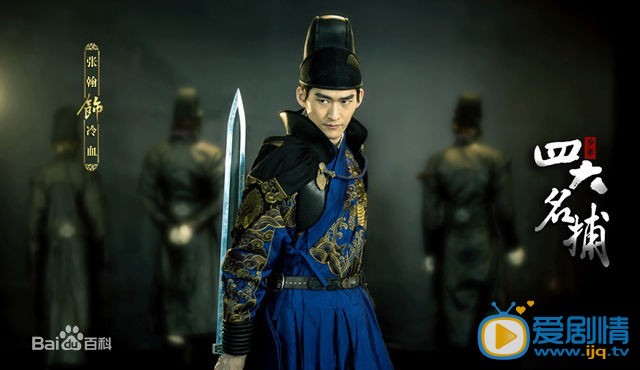 张翰《少年四大名捕》剧照 张翰高清写真_张翰高清剧照