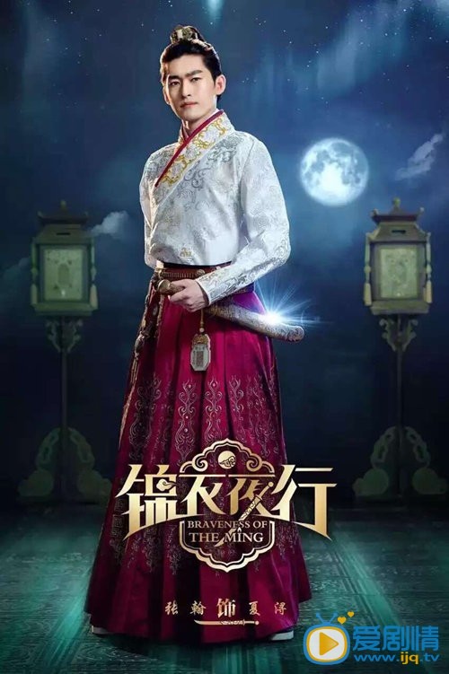 张翰《锦衣夜行》剧照 张翰高清写真_张翰高清剧照