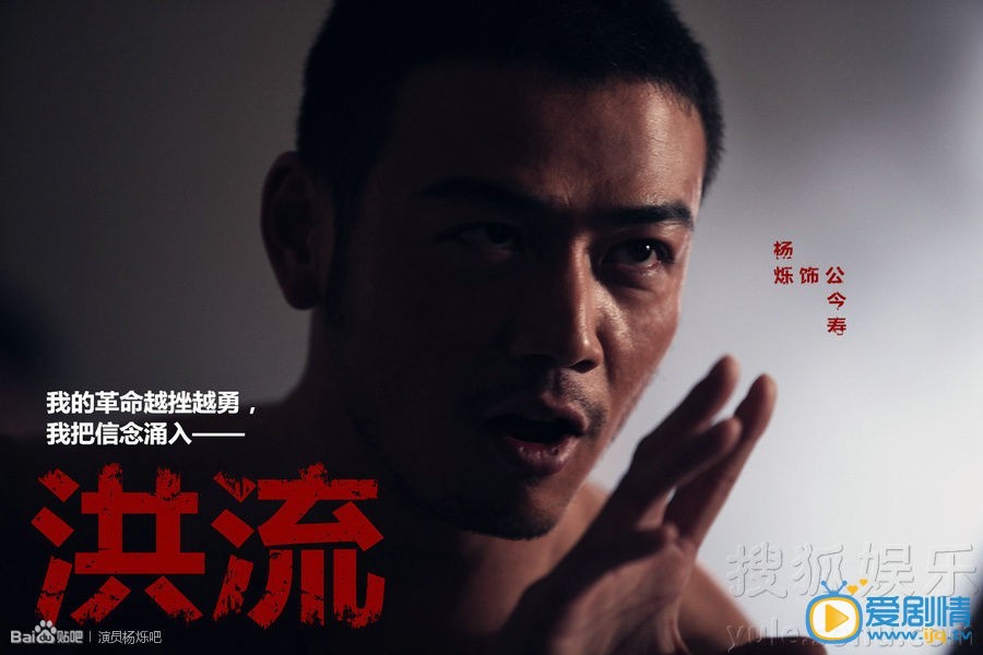 杨烁《洪流》剧照 杨烁高清写真_杨烁高清剧照