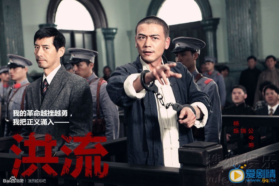 杨烁《洪流》剧照 杨烁高清写真_杨烁高清剧照