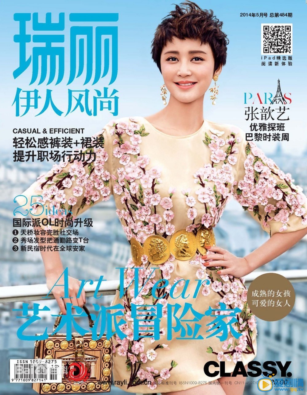 张歆艺杂志封面 张歆艺高清写真_张歆艺高清剧照