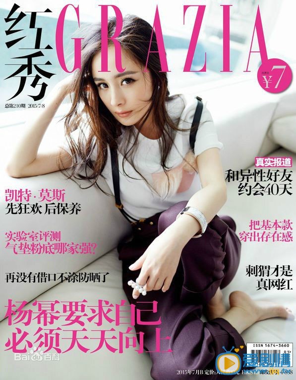 杨幂杂志封面 杨幂高清写真_杨幂高清剧照