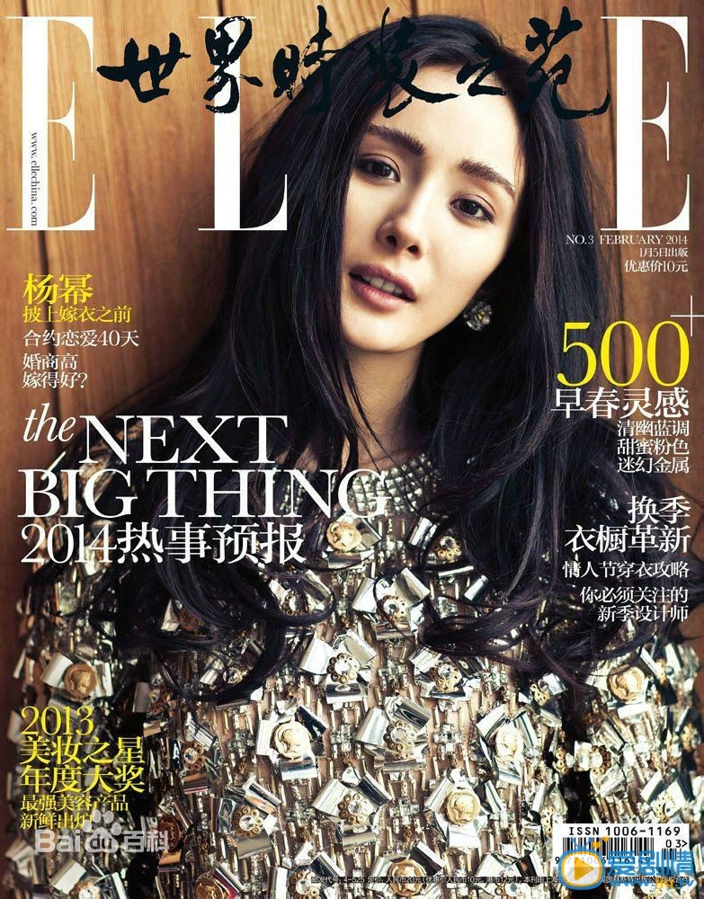 杨幂杂志封面 杨幂高清写真_杨幂高清剧照