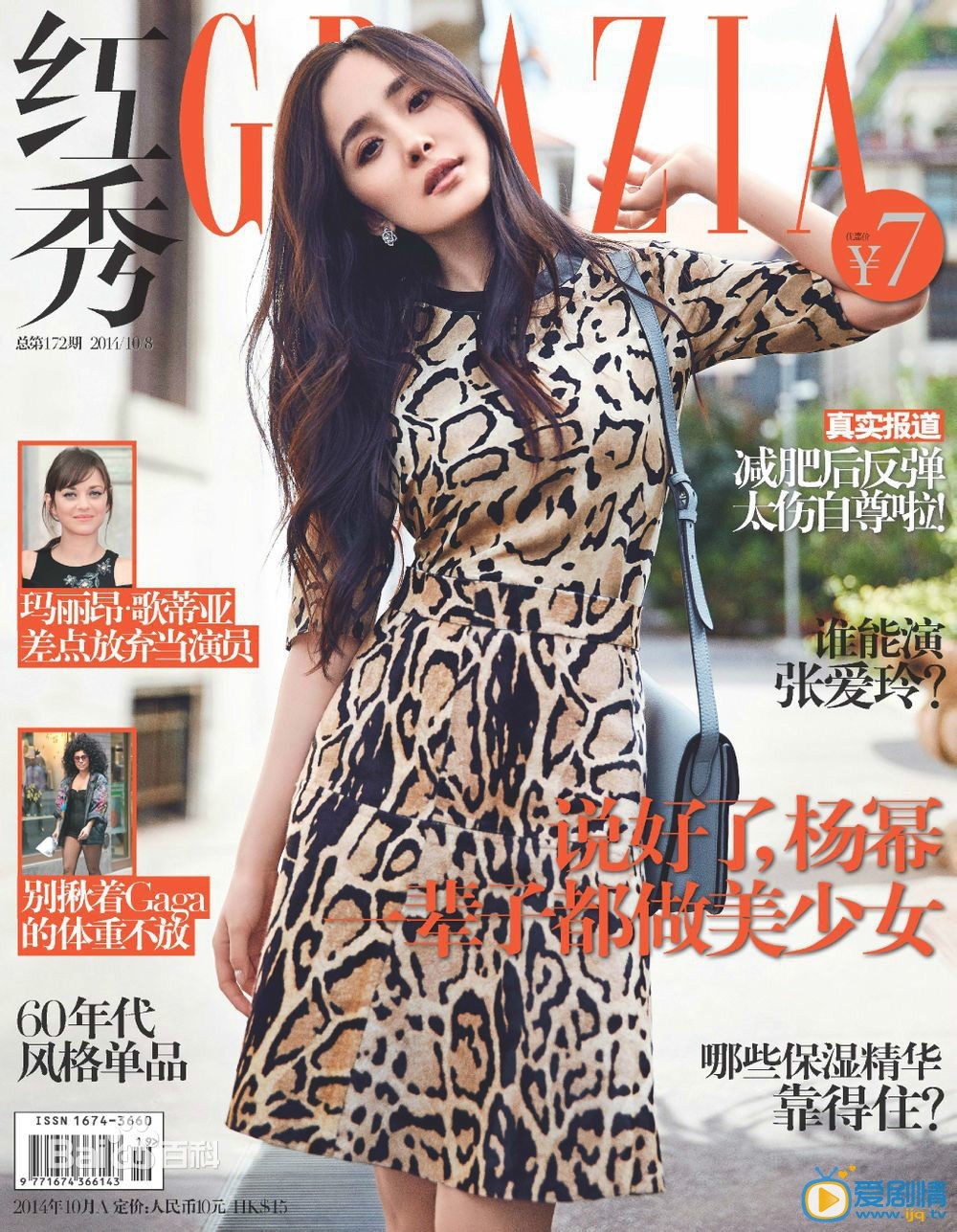 杨幂杂志封面 杨幂高清写真_杨幂高清剧照