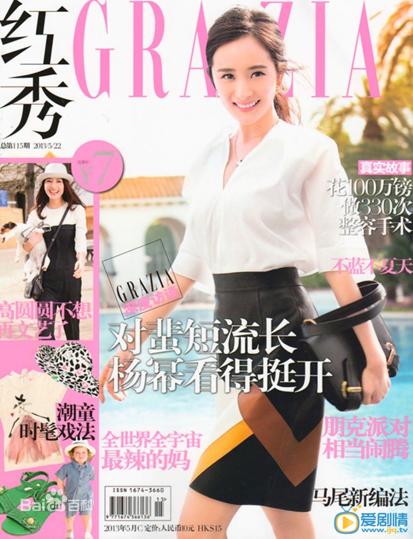 杨幂杂志封面 杨幂高清写真_杨幂高清剧照