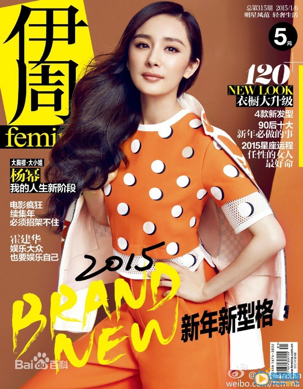 杨幂杂志封面 杨幂高清写真_杨幂高清剧照