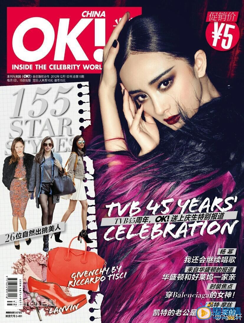 杨幂杂志封面 杨幂高清写真_杨幂高清剧照