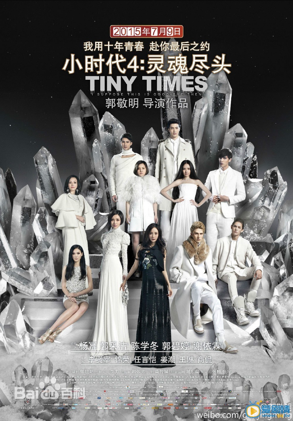 杨幂影视剧海报 杨幂高清写真_杨幂高清剧照