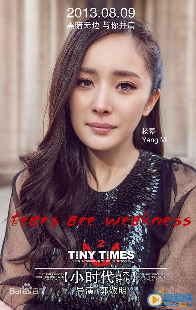 杨幂《小时代2》剧照 杨幂高清写真_杨幂高清剧照