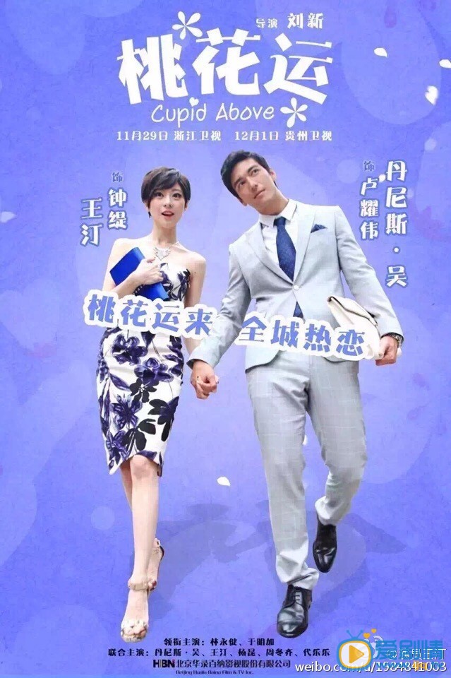 王汀《桃花运》剧照 王汀高清写真_王汀高清剧照