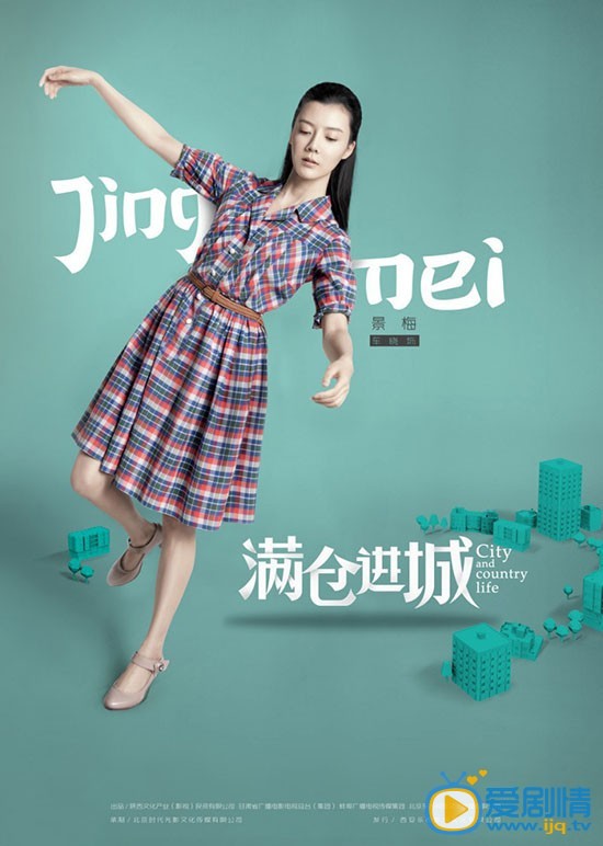 车晓《满仓进城》剧照 车晓高清写真_车晓高清剧照