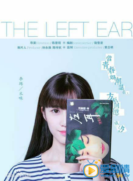 左耳李珥剧照