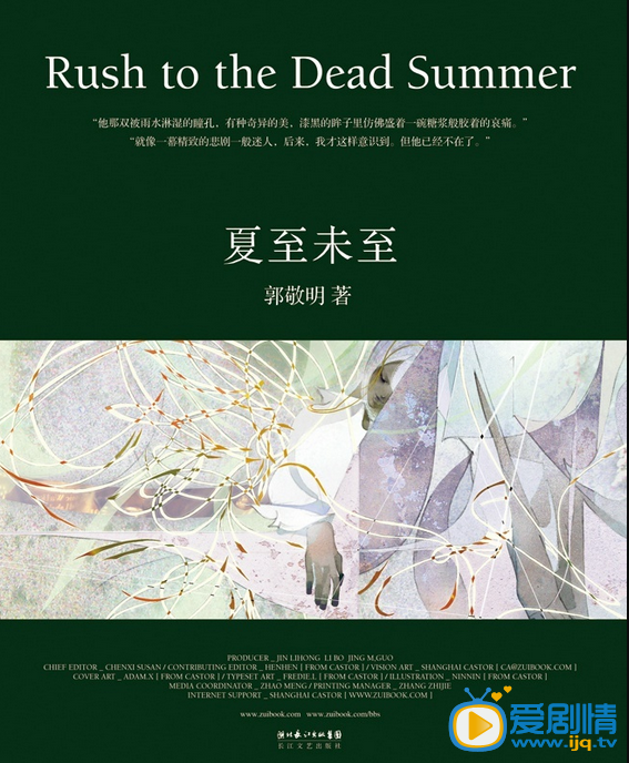 夏至未至剧照