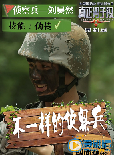 刘昊然《真正男子汉》节目照 刘昊然高清写真_刘昊然高清剧照
