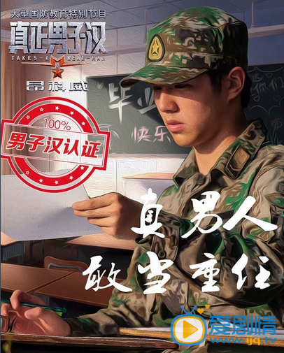 刘昊然《真正男子汉》节目照 刘昊然高清写真_刘昊然高清剧照