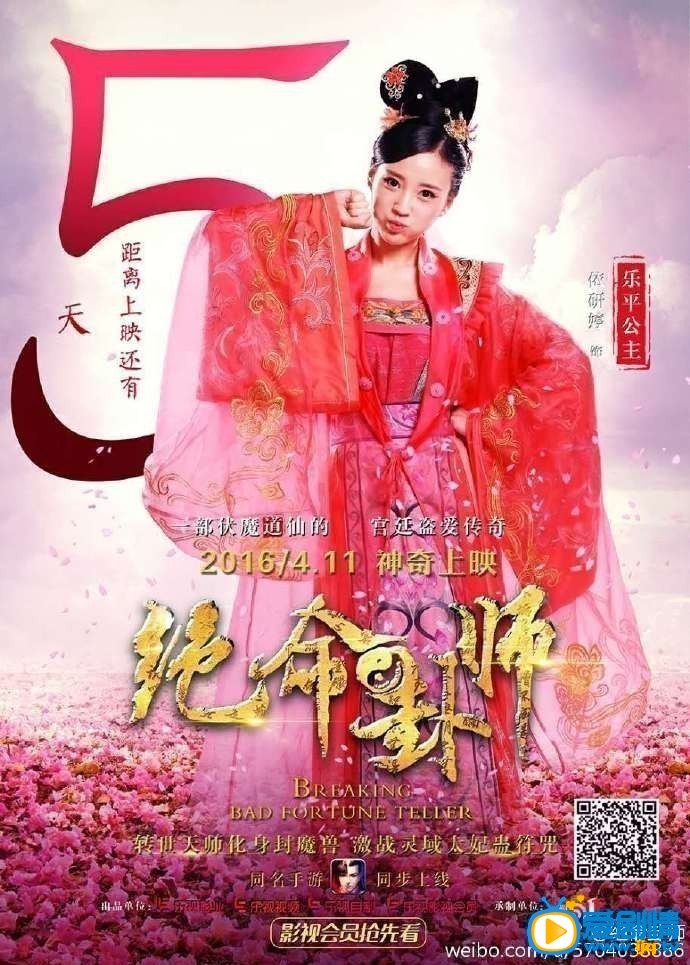 《绝命卦师》乐平公主剧照