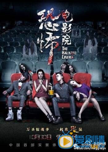刘妍希《恐怖电影院》剧照 刘妍希高清写真_刘妍希高清剧照