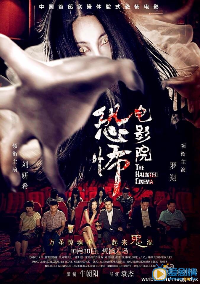 刘妍希《恐怖电影院》剧照 刘妍希高清写真_刘妍希高清剧照