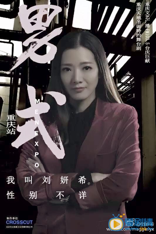 刘妍希《男式》舞台剧剧照 刘妍希高清写真_刘妍希高清剧照