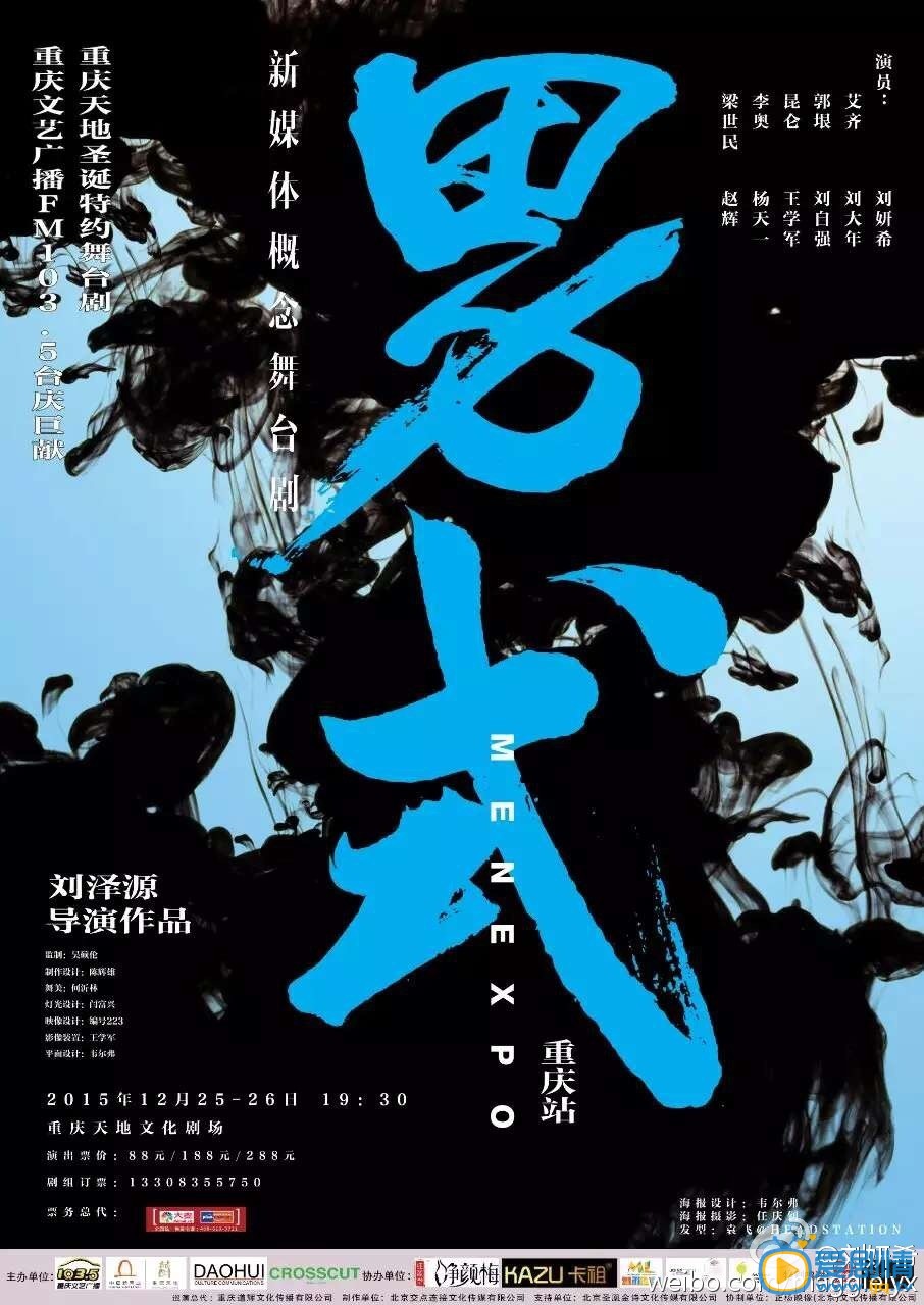 刘妍希《男式》舞台剧剧照 刘妍希高清写真_刘妍希高清剧照