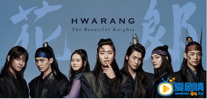 高雅拉《花郎：The Beginning》剧照 高雅拉个人资料介绍简介高雅拉《花郎：The Beginning》剧照高雅拉高清照片